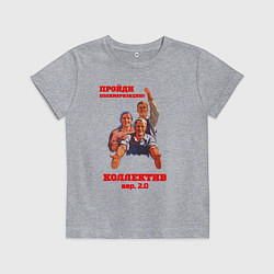 Футболка хлопковая детская Пройди полимеризацию коллектив, цвет: меланж