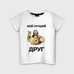 Футболка хлопковая детская Иисус - мой Друг, цвет: белый
