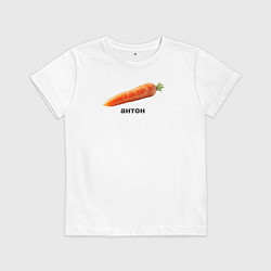 Футболка хлопковая детская Антон Морковь, цвет: белый