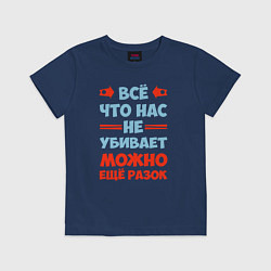 Футболка хлопковая детская Что не убивает - можно и ещё, цвет: тёмно-синий