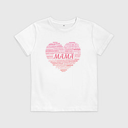 Футболка хлопковая детская Сердце со словом Мама, цвет: белый