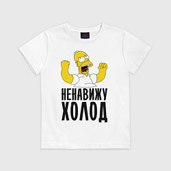 Футболка хлопковая детская Ненавижу холод, цвет: белый
