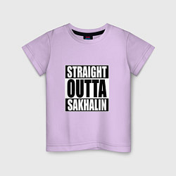 Футболка хлопковая детская Straight Outta Sakhalin, цвет: лаванда