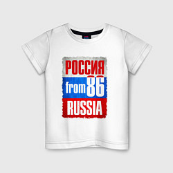 Футболка хлопковая детская Russia: from 86, цвет: белый