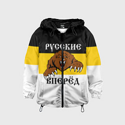 Детская ветровка Русские Вперёд!