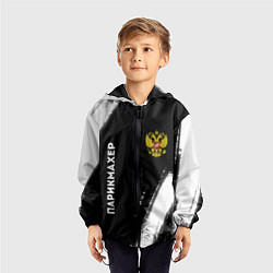Ветровка с капюшоном детская Парикмахер из России и Герб Российской Федерации F, цвет: 3D-черный — фото 2
