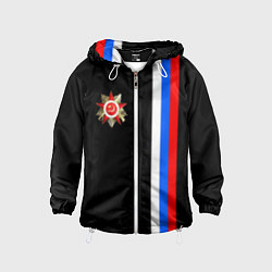 Ветровка с капюшоном детская Великая отечественная - триколор полосы, цвет: 3D-белый