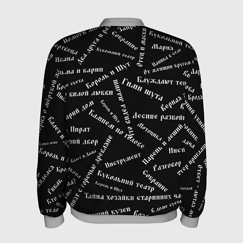 Мужской бомбер Король и шут КиШ Z / 3D-Меланж – фото 2