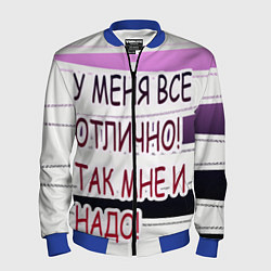 Бомбер мужской У мeня, цвет: 3D-синий