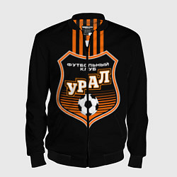 Бомбер мужской ФК Урал - полоски, цвет: 3D-черный