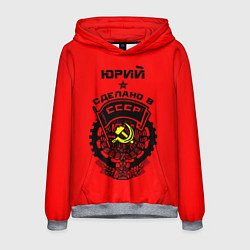 Толстовка-худи мужская Юрий: сделано в СССР, цвет: 3D-меланж