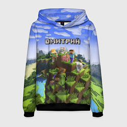 Толстовка-худи мужская Майнкрафт: Дмитрий, цвет: 3D-черный