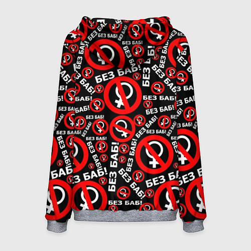 Мужская толстовка Без баб! / 3D-Меланж – фото 2