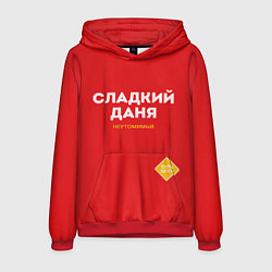 Толстовка-худи мужская СЛАДКИЙ ДАНЯ, цвет: 3D-красный