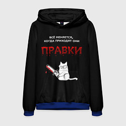 Толстовка-худи мужская Вездесущие правки, цвет: 3D-синий