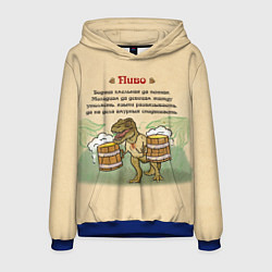 Толстовка-худи мужская Пивозавр В Русском Стиле, цвет: 3D-синий