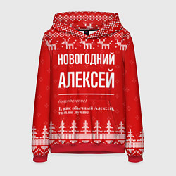 Толстовка-худи мужская Новогодний Алексей: свитер с оленями, цвет: 3D-красный