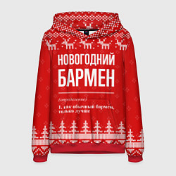 Толстовка-худи мужская Новогодний бармен: свитер с оленями, цвет: 3D-красный