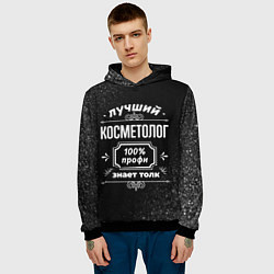 Толстовка-худи мужская Лучший косметолог - 100% профи на тёмном фоне, цвет: 3D-черный — фото 2