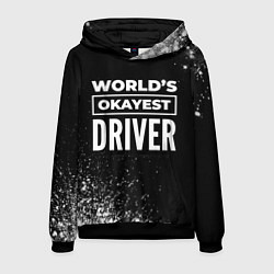 Толстовка-худи мужская Worlds okayest driver - dark, цвет: 3D-черный