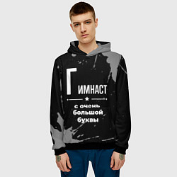 Толстовка-худи мужская Гимнаст с очень большой буквы на темном фоне, цвет: 3D-черный — фото 2