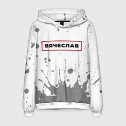 Толстовка-худи мужская Вячеслав - в красной рамке на светлом, цвет: 3D-белый