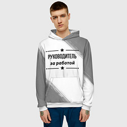 Толстовка-худи мужская Руководитель за работой - на светлом фоне, цвет: 3D-белый — фото 2