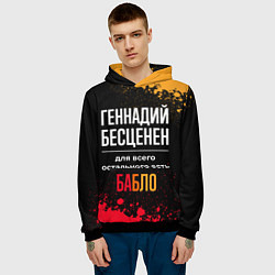Толстовка-худи мужская Геннадий бесценен, а для всего остального есть ден, цвет: 3D-черный — фото 2