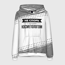 Толстовка-худи мужская Не спорь с лучшим косметологом - на светлом фоне, цвет: 3D-белый