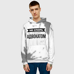 Толстовка-худи мужская Не спорь с лучшим адвокатом - на светлом фоне, цвет: 3D-белый — фото 2