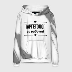 Толстовка-худи мужская Таргетолог: за работой, цвет: 3D-белый