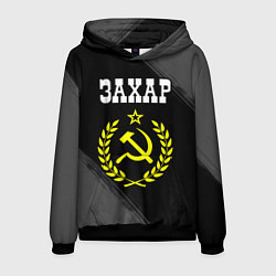 Толстовка-худи мужская Захар и желтый символ СССР со звездой, цвет: 3D-черный