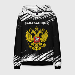 Толстовка-худи мужская Барабанщик из России и герб РФ, цвет: 3D-черный