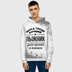 Толстовка-худи мужская Лучший лыжник - всех времён и народов, цвет: 3D-белый — фото 2
