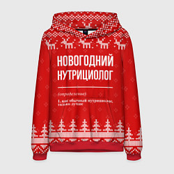 Толстовка-худи мужская Новогодний нутрициолог: свитер с оленями, цвет: 3D-красный