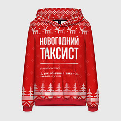 Толстовка-худи мужская Новогодний таксист: свитер с оленями, цвет: 3D-красный