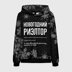 Толстовка-худи мужская Новогодний риэлтор на темном фоне, цвет: 3D-черный