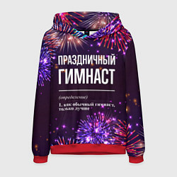 Толстовка-худи мужская Праздничный гимнаст: фейерверк, цвет: 3D-красный