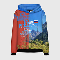 Толстовка-худи мужская Горы России с флагом, цвет: 3D-черный