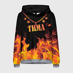 Толстовка-худи мужская Тима - имя в огне, цвет: 3D-меланж