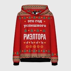 Толстовка-худи мужская Это год успешного Риэлтора, цвет: 3D-черный