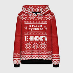 Толстовка-худи мужская С годом лучшего Теннисиста с оленями, цвет: 3D-черный