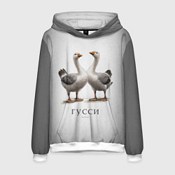 Толстовка-худи мужская Гусси - га га га, цвет: 3D-белый