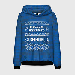 Толстовка-худи мужская С годом лучшего баскетболиста, цвет: 3D-черный