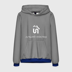 Толстовка-худи мужская Сантехнику монтажнику, цвет: 3D-синий