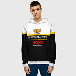 Толстовка-худи мужская Бури обратятся к славе России Ушаков арт флаг, цвет: 3D-белый — фото 2