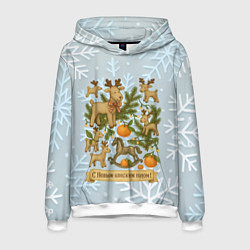 Толстовка-худи мужская С Новым конским годом - новогодний микс, цвет: 3D-белый