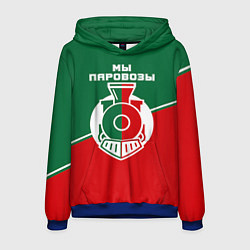 Толстовка-худи мужская Мы паровозы, цвет: 3D-синий