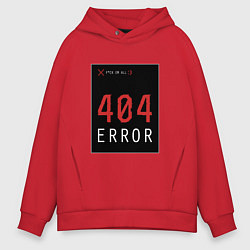 Толстовка оверсайз мужская 404 Error, цвет: красный