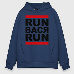 Толстовка оверсайз мужская Run Вася Run, цвет: тёмно-синий